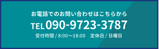 お電話でのお問い合わせはこちら